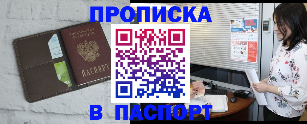 временная регистрация для всех в Марксе